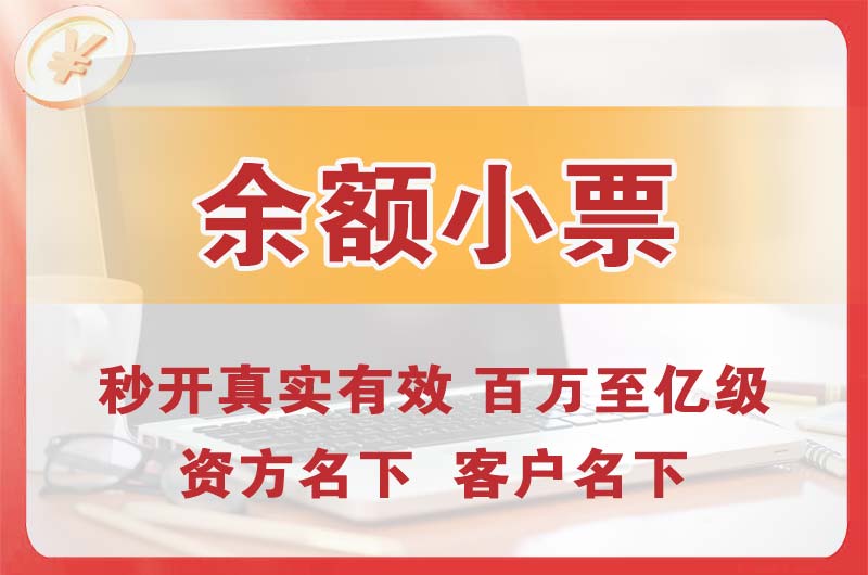 广安余额小票